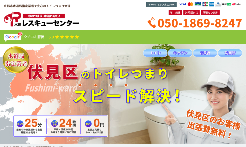 水道レスキューセンター