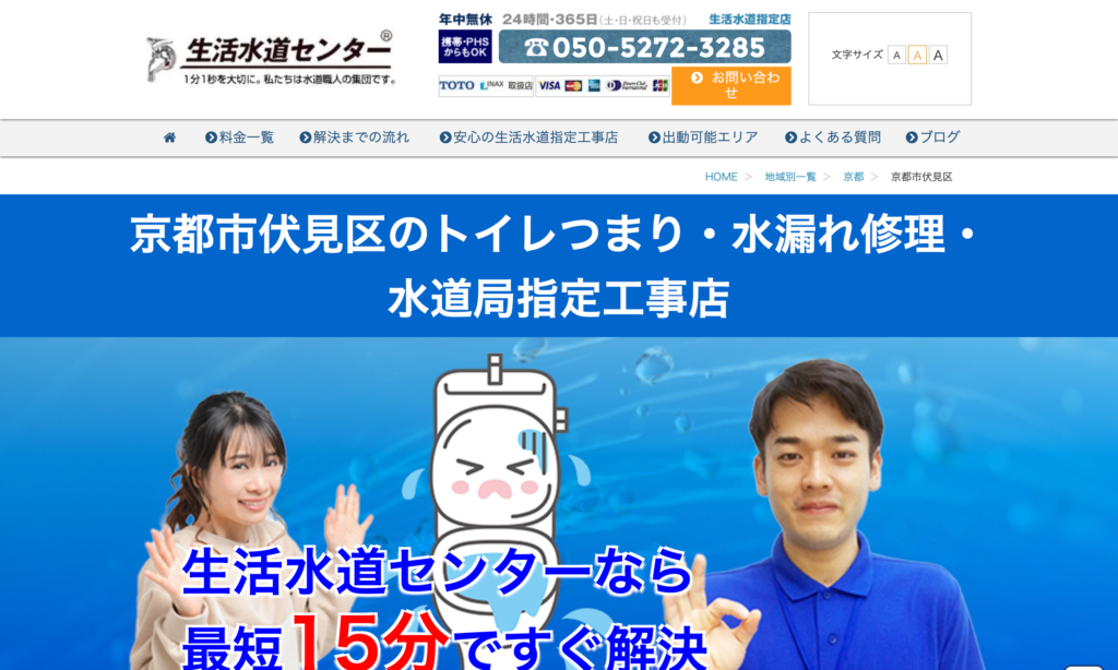 生活水道センター